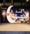جشنواره رمضان بام لند دریاچه خلیج فارس
